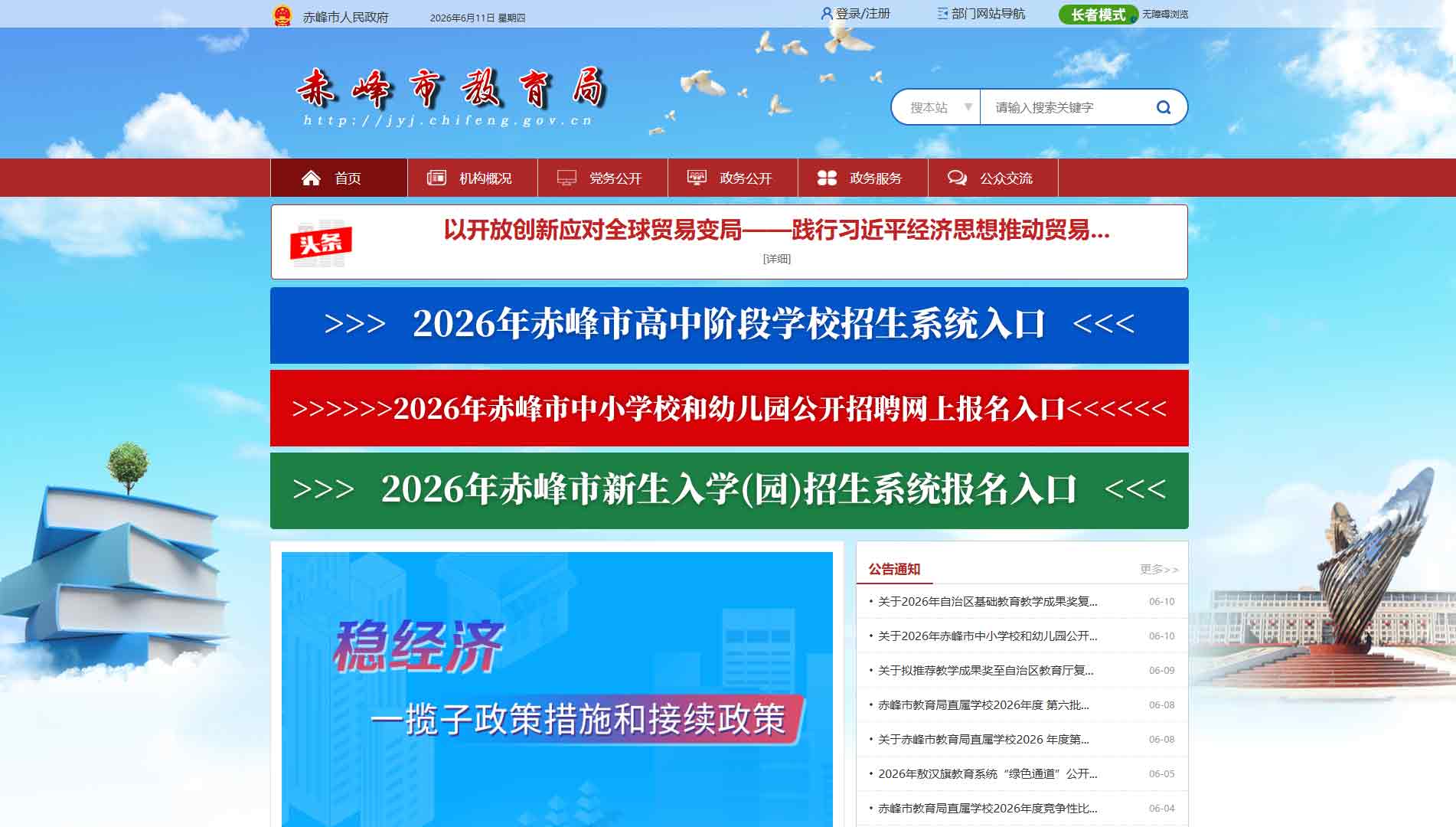 点击查看赤峰市教育局网站首屏快照大图 赤峰市教育局网站首屏快照