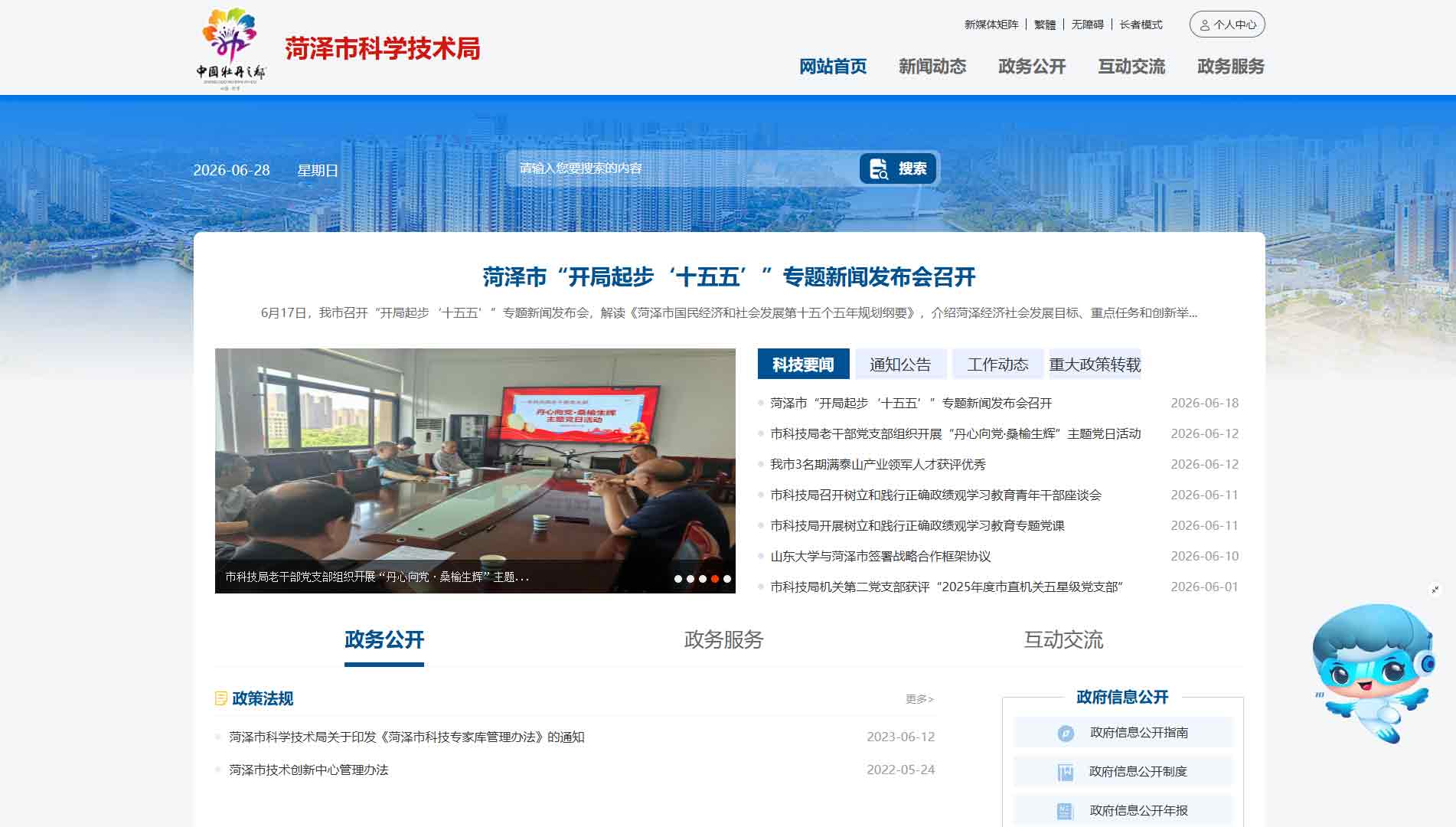 点击查看菏泽市科技局网站首屏快照大图 菏泽市科技局网站首屏快照