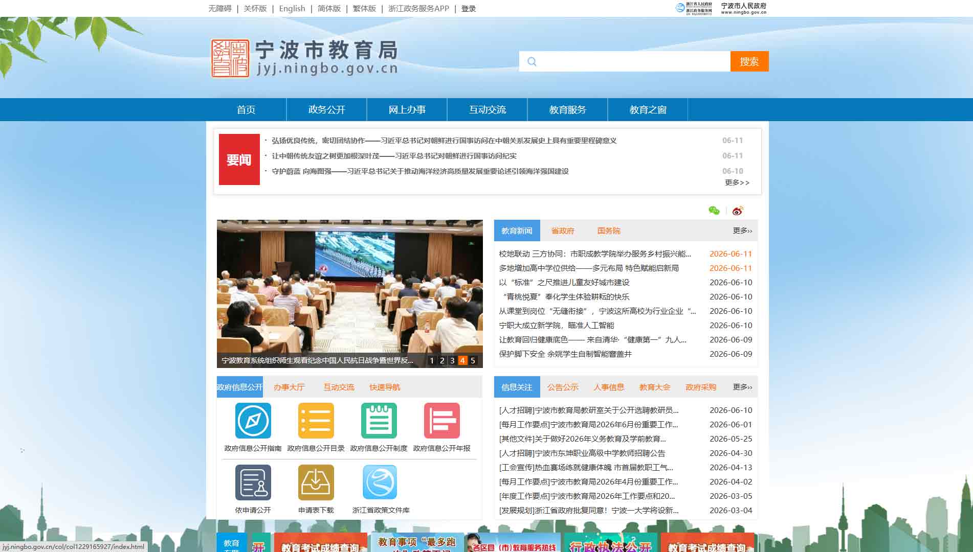 点击查看宁波市教育局网站首屏快照大图 宁波市教育局网站首屏快照