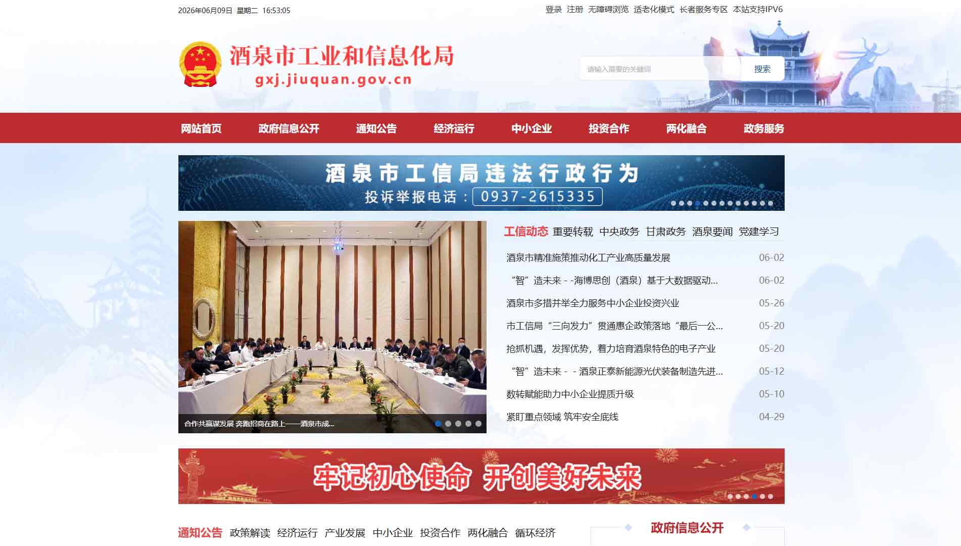 点击查看酒泉市工信局网站首屏快照大图 酒泉市工信局网站首屏快照