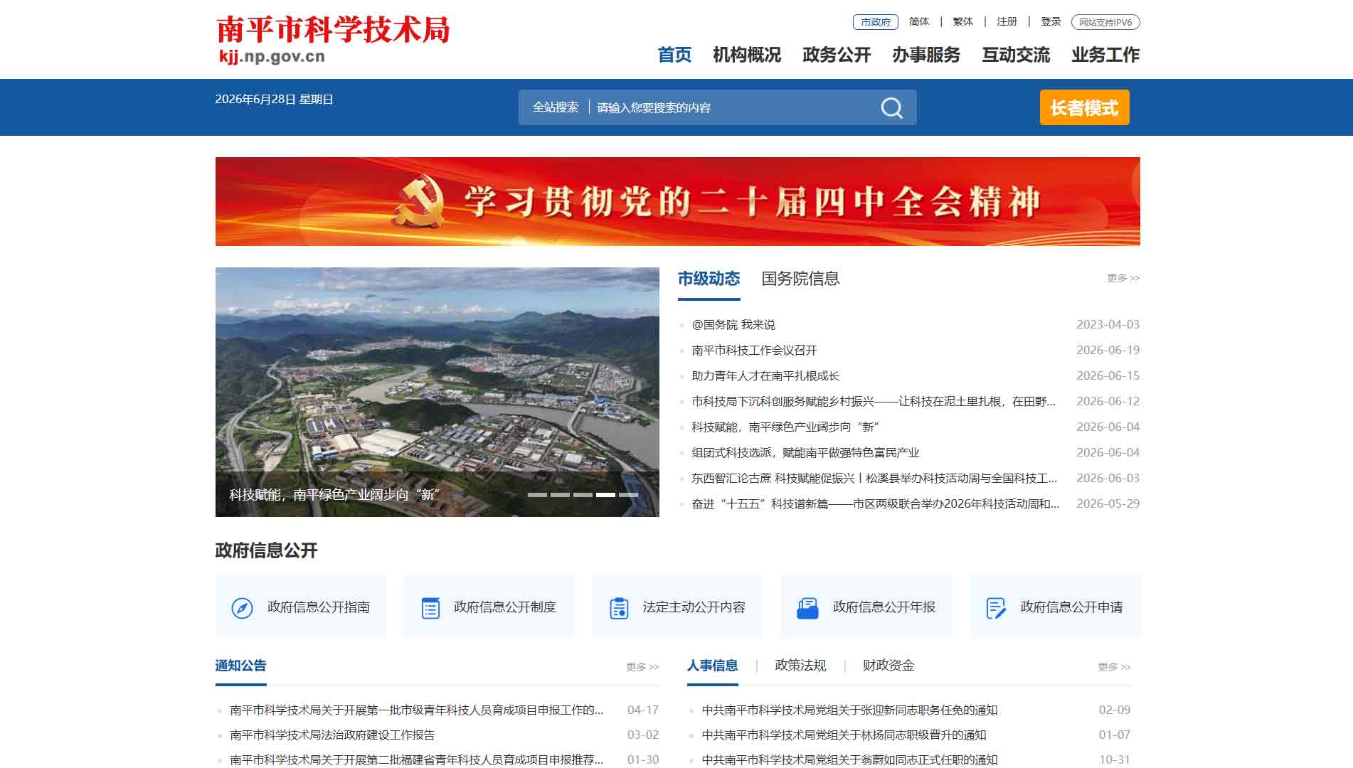 点击查看南平市科技局网站首屏快照大图 南平市科技局网站首屏快照