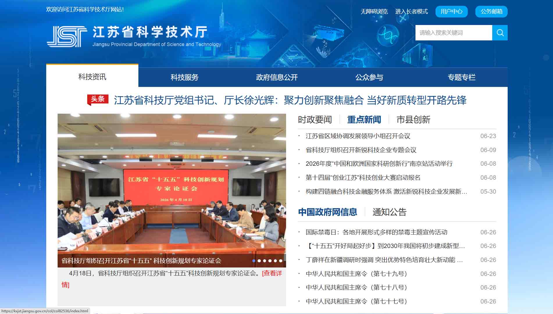 点击查看江苏省科技厅网站首屏快照大图 江苏省科技厅网站首屏快照