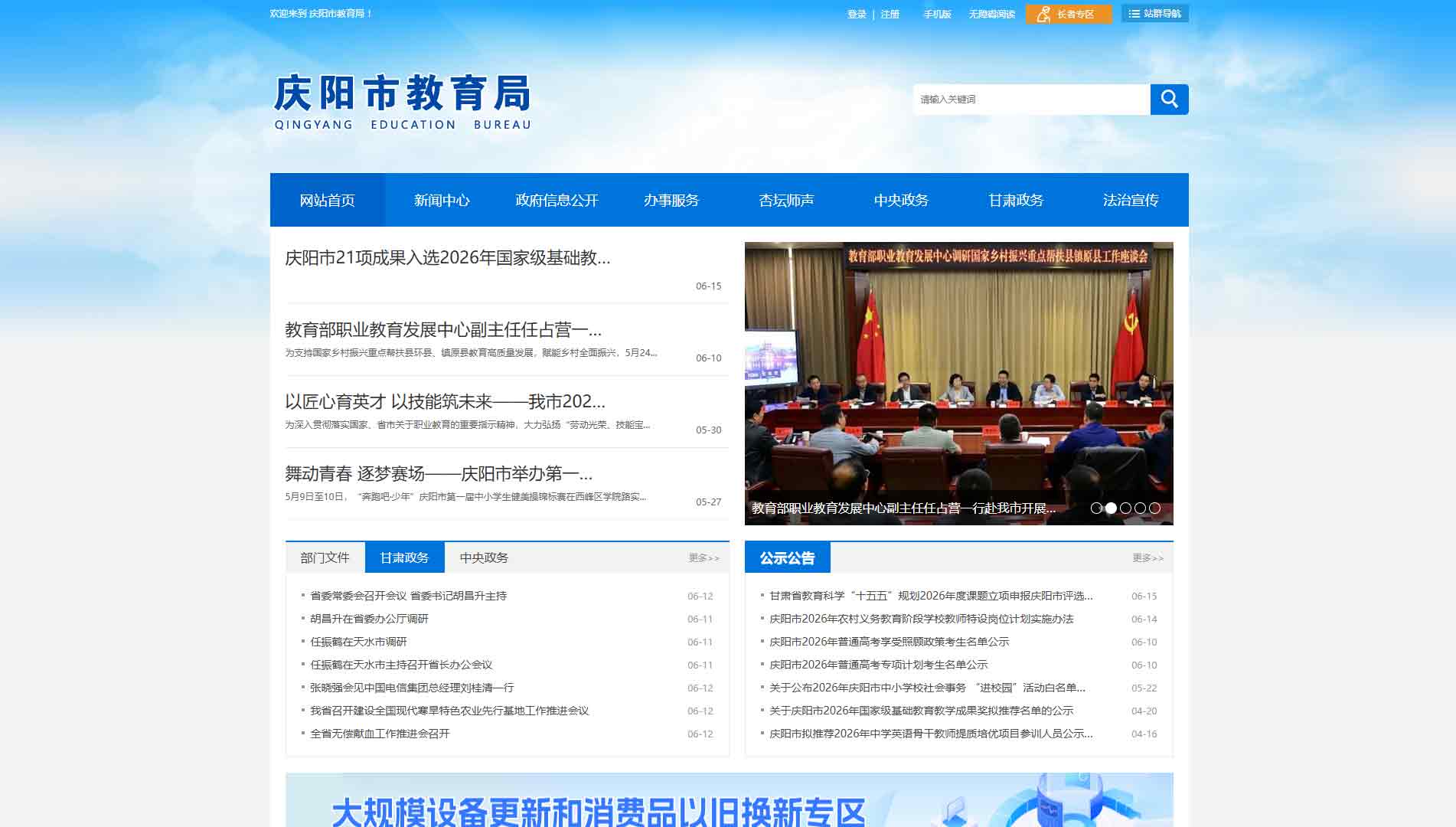 点击查看庆阳市教育局网站首屏快照大图 庆阳市教育局网站首屏快照