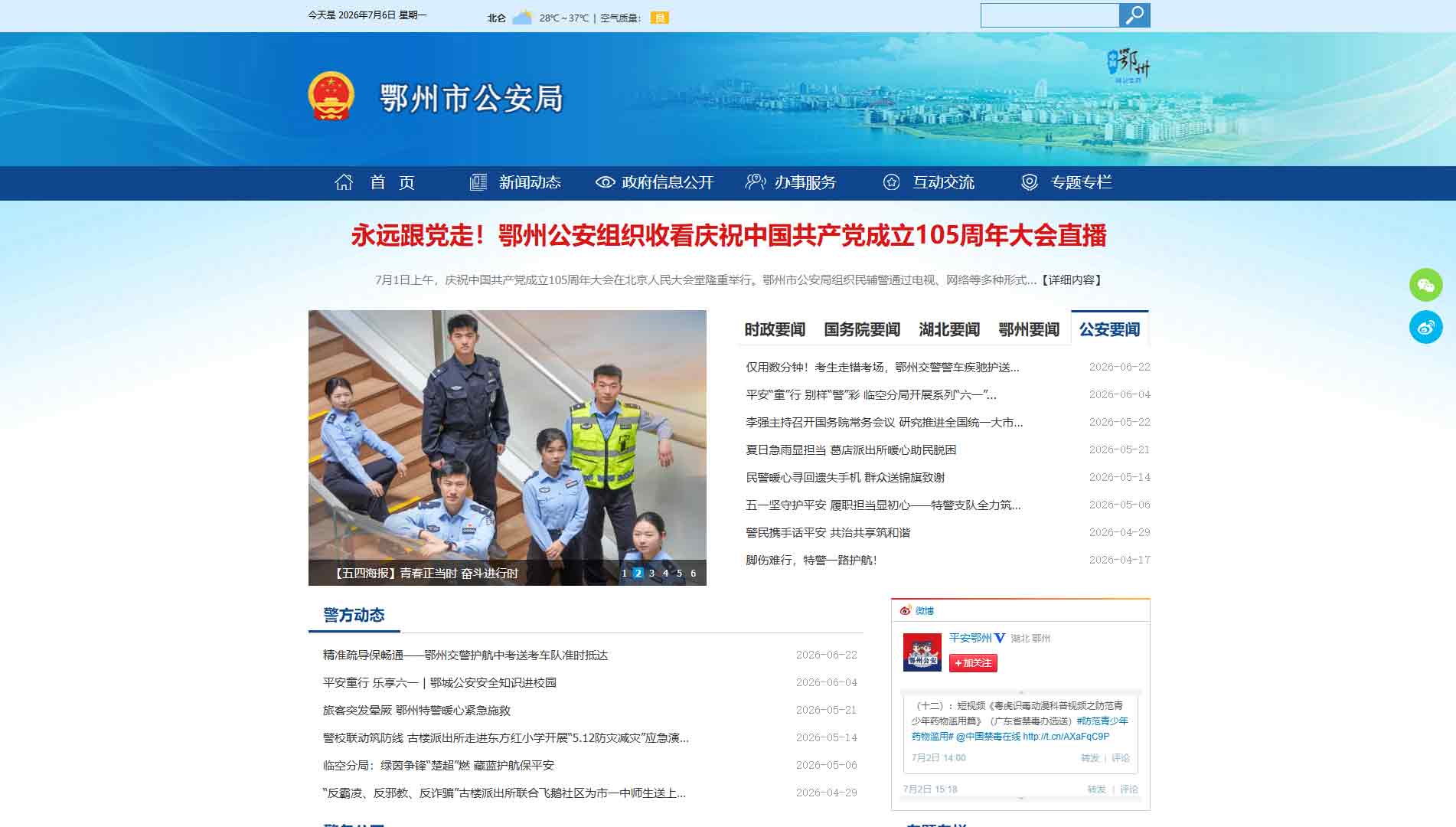 点击查看鄂州市公安局网站首屏快照大图 鄂州市公安局网站首屏快照