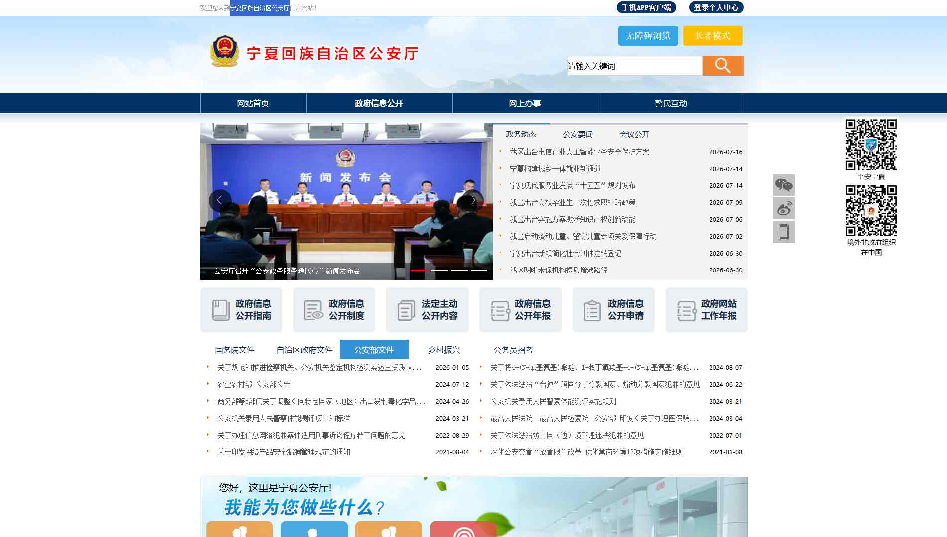 点击查看宁夏公安厅网站首屏快照大图 宁夏公安厅网站首屏快照