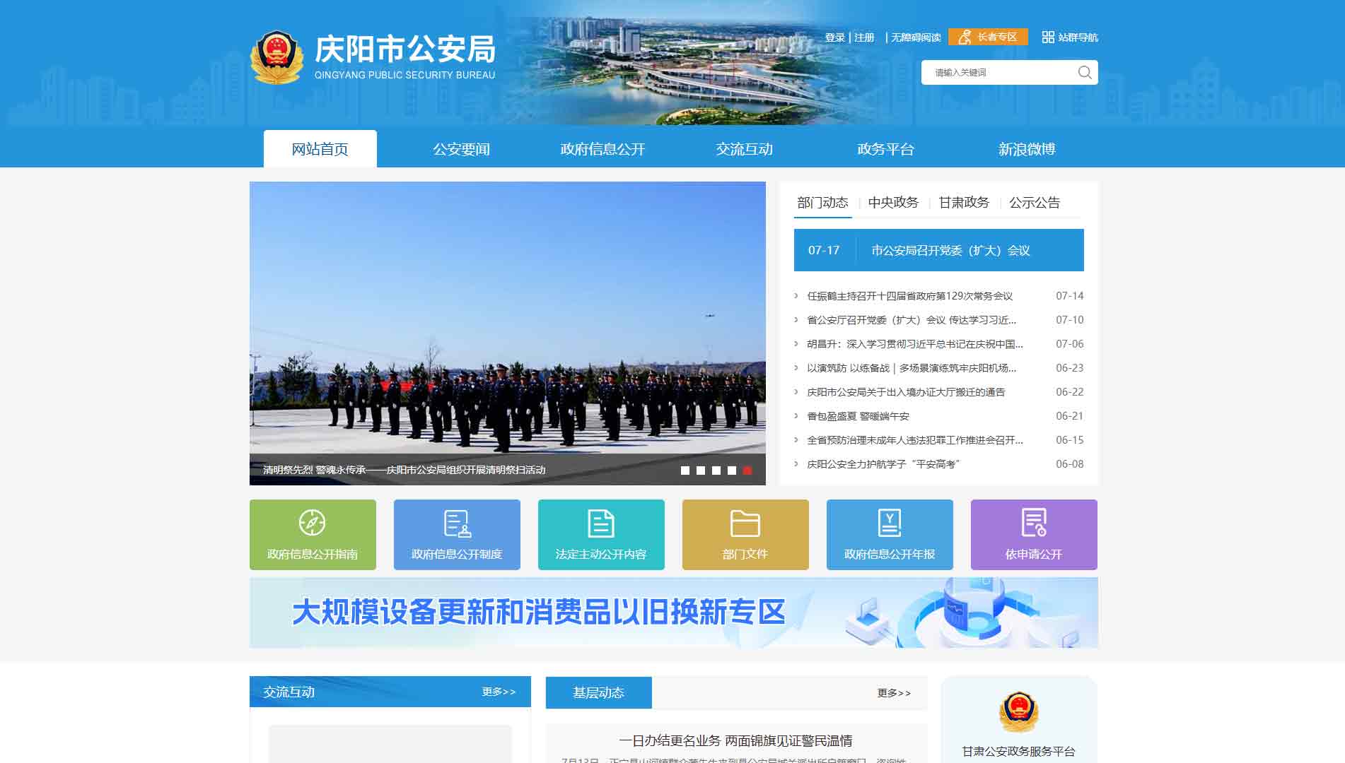 点击查看庆阳市公安局网站首屏快照大图 庆阳市公安局网站首屏快照