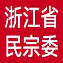 浙江省民宗委网站图标