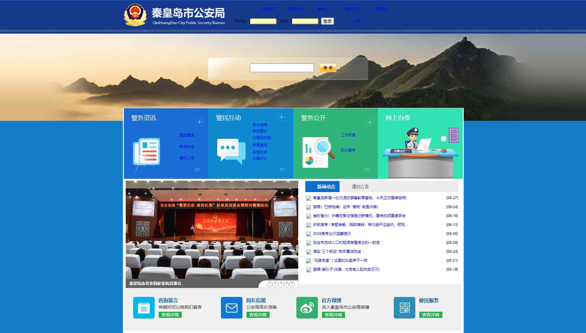 点击查看秦皇岛市公安局网站首屏快照大图 秦皇岛市公安局网站首屏快照
