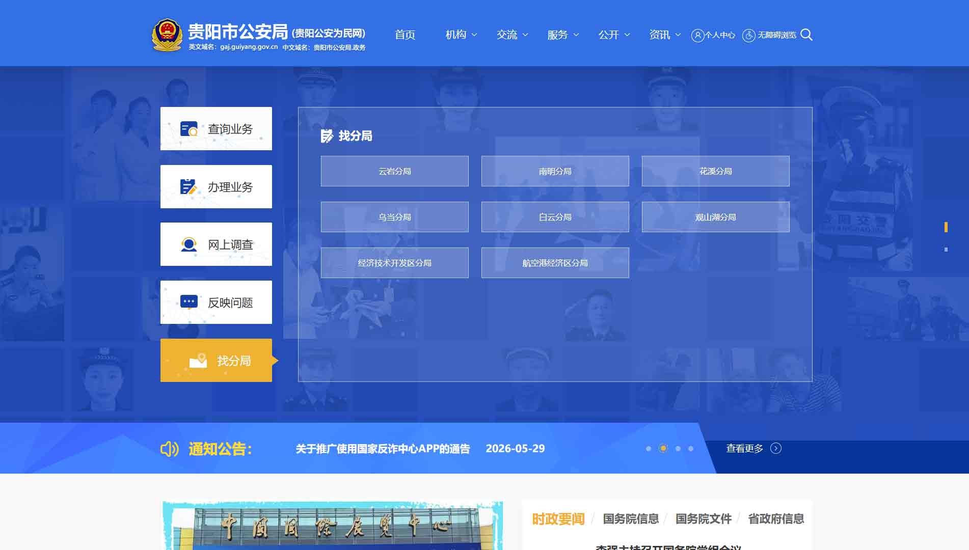 点击查看贵阳市公安局网站首屏快照大图 贵阳市公安局网站首屏快照