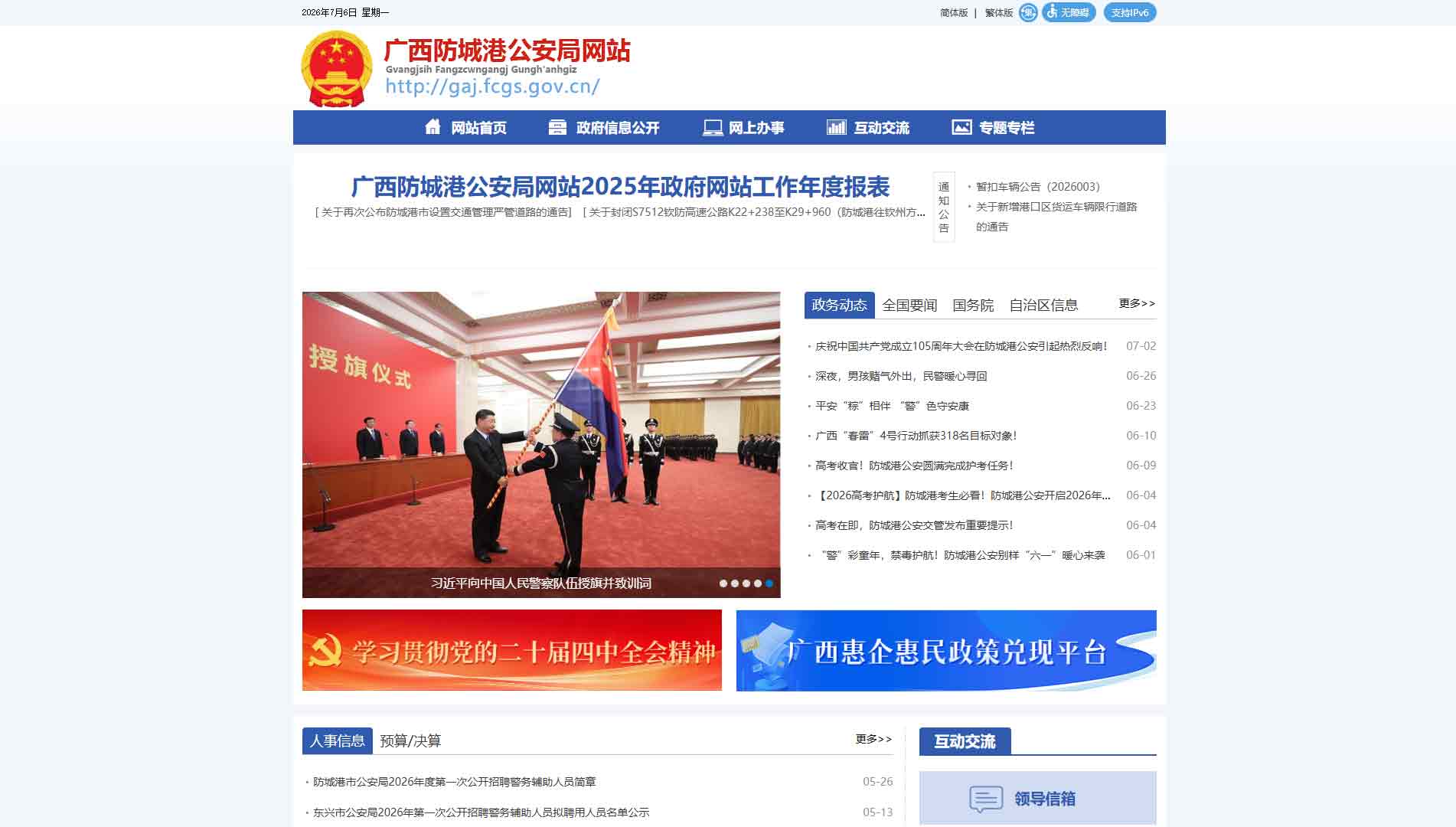点击查看防城港市公安局网站首屏快照大图 防城港市公安局网站首屏快照