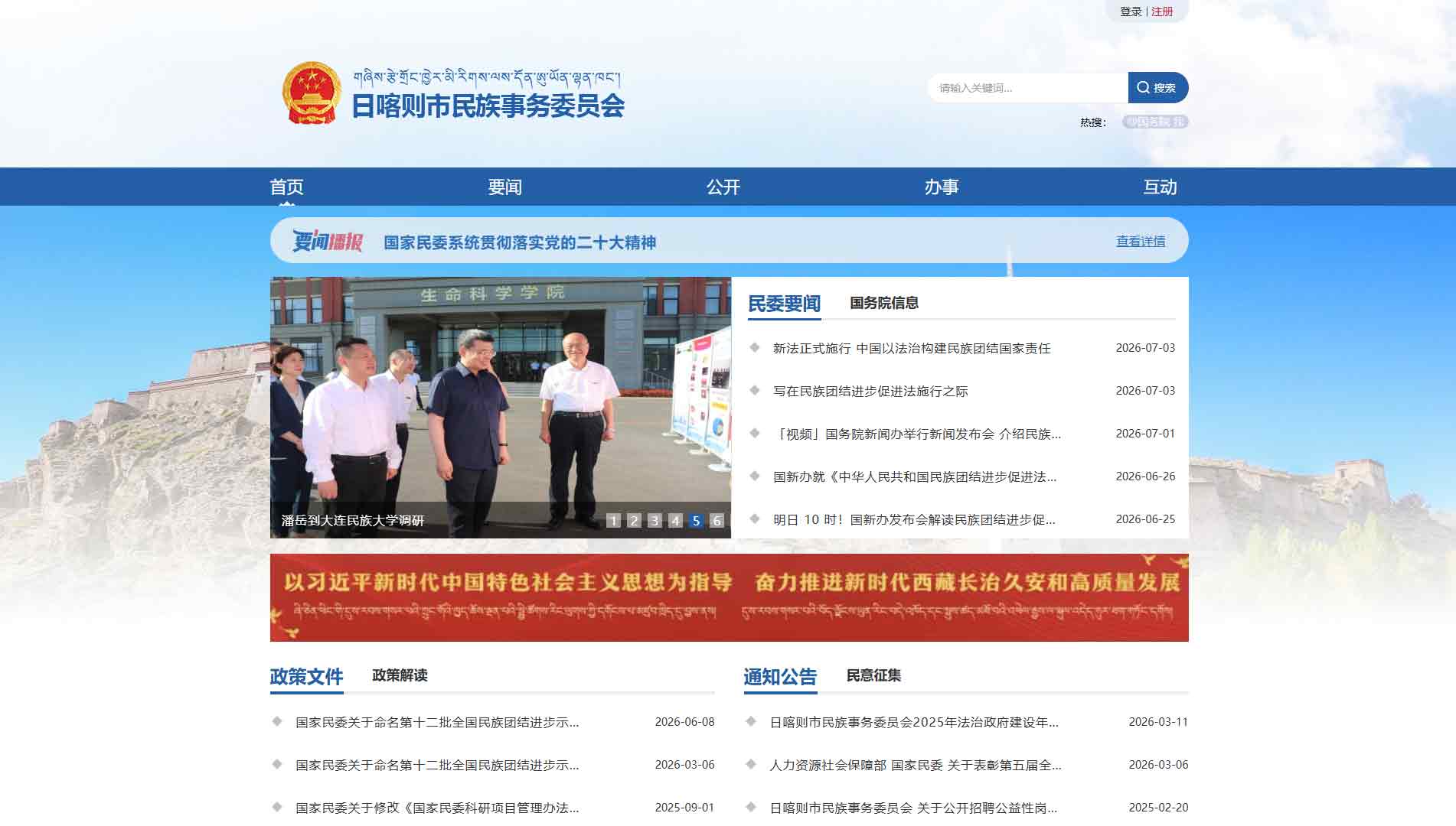点击查看日喀则市民委网站首屏快照大图 日喀则市民委网站首屏快照