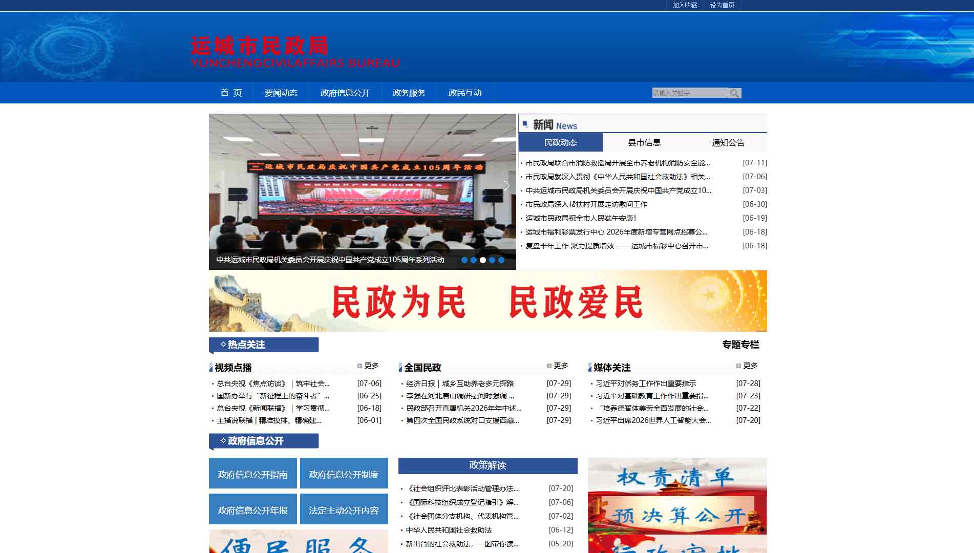 点击查看运城市民政局网站首屏快照大图 运城市民政局网站首屏快照