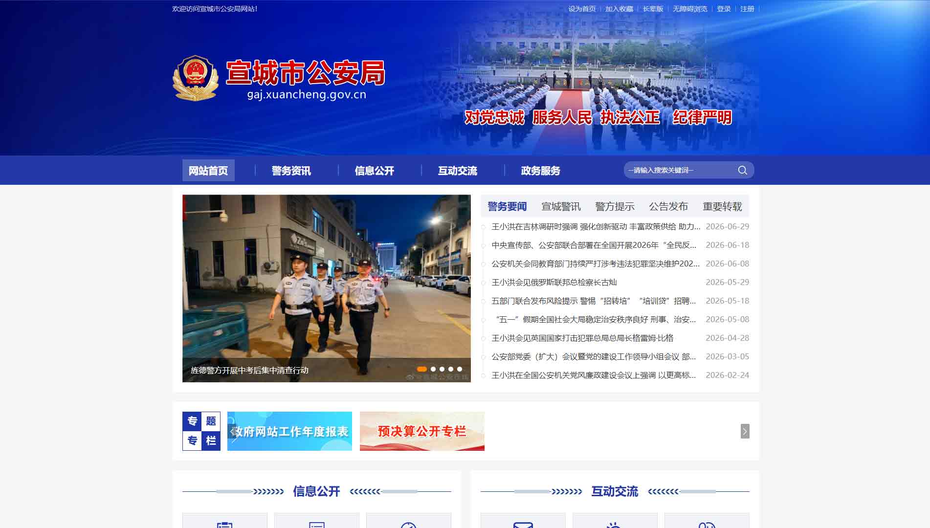 点击查看宣城市公安局网站首屏快照大图 宣城市公安局网站首屏快照
