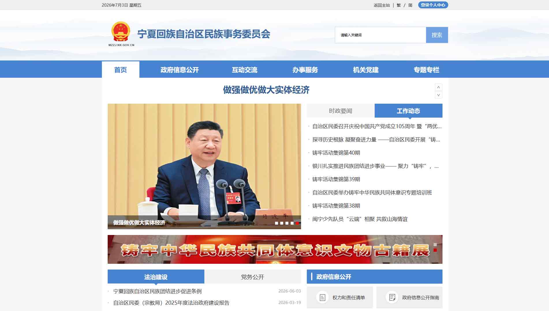 点击查看宁夏民委网站首屏快照大图 宁夏民委网站首屏快照