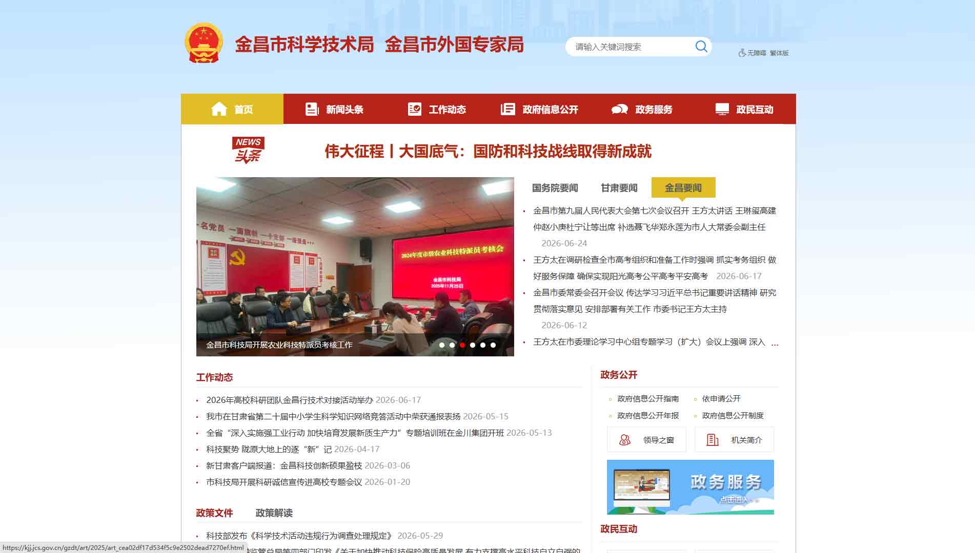 点击查看金昌市科技局网站首屏快照大图 金昌市科技局网站首屏快照