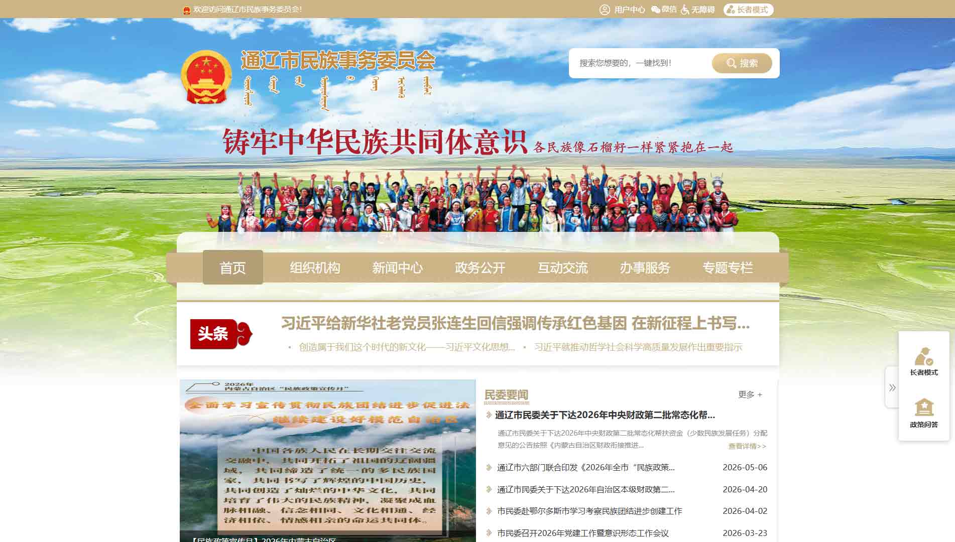 点击查看通辽市民委网站首屏快照大图 通辽市民委网站首屏快照