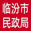 临汾市民政局网站图标