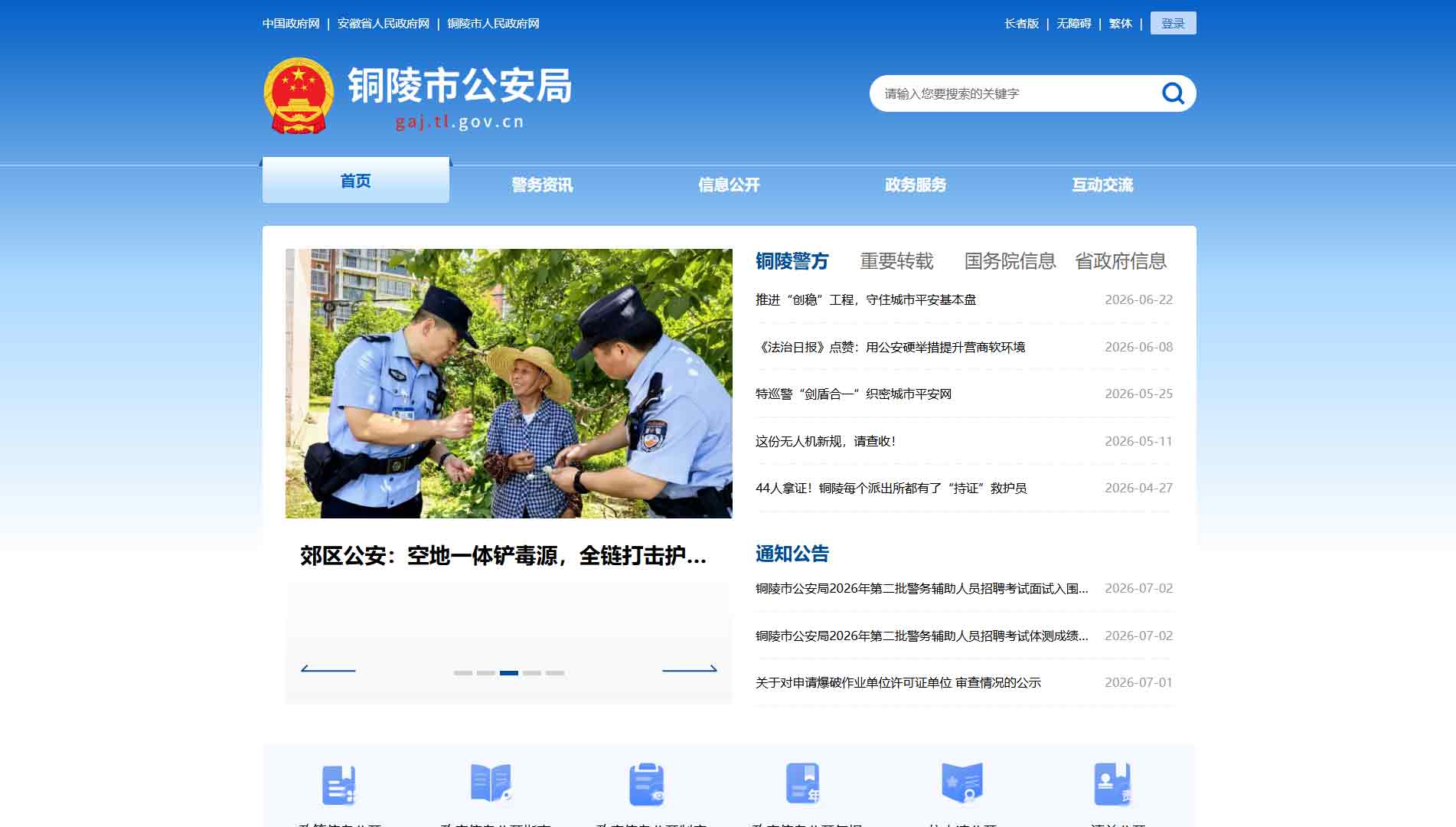 点击查看铜陵市公安局网站首屏快照大图 铜陵市公安局网站首屏快照