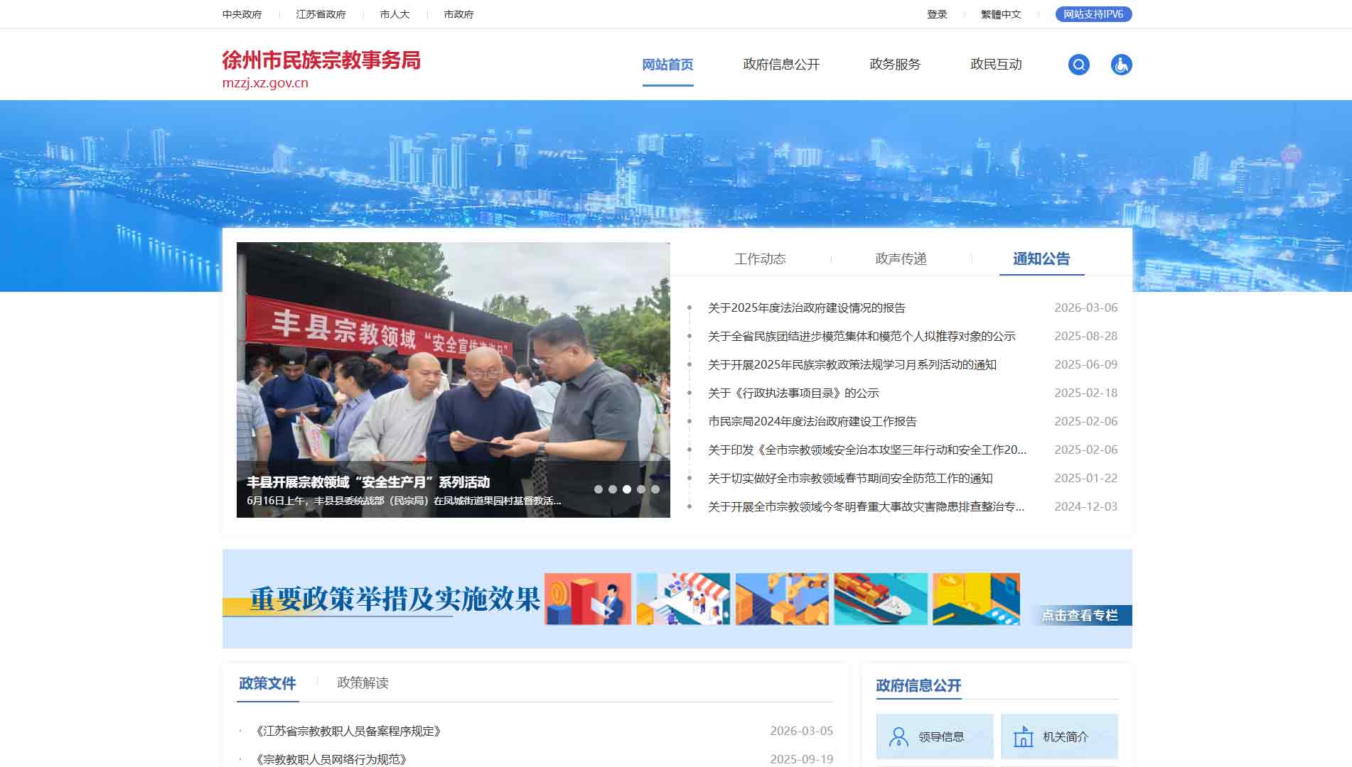 点击查看徐州市民宗局网站首屏快照大图 徐州市民宗局网站首屏快照