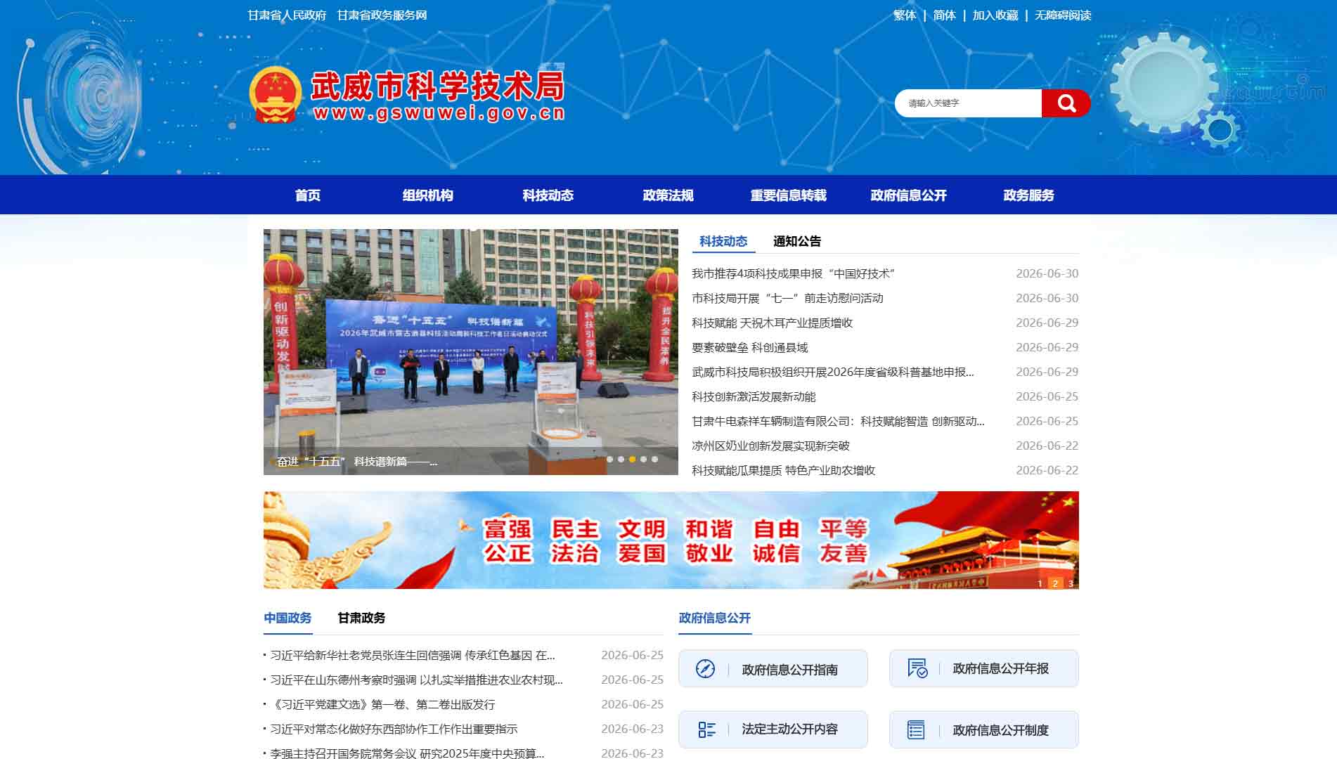 点击查看武威市科技局网站首屏快照大图 武威市科技局网站首屏快照