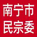 南宁市民宗委网站图标