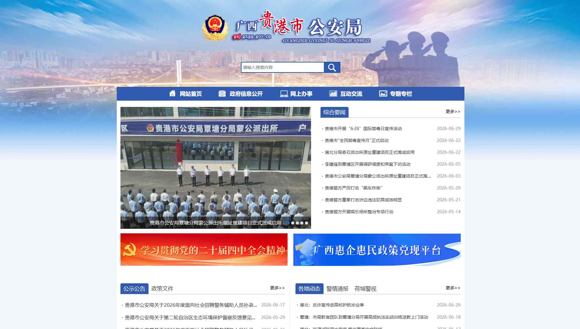 点击查看贵港市公安局网站首屏快照大图 贵港市公安局网站首屏快照