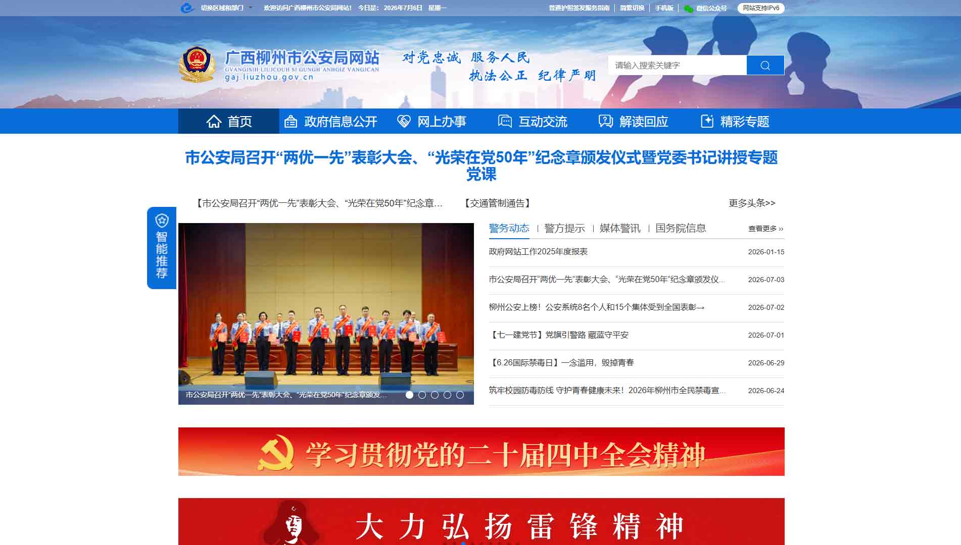 点击查看柳州市公安局网站首屏快照大图 柳州市公安局网站首屏快照