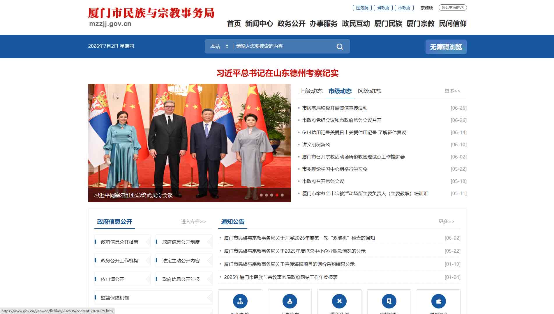 点击查看厦门市民宗局网站首屏快照大图 厦门市民宗局网站首屏快照