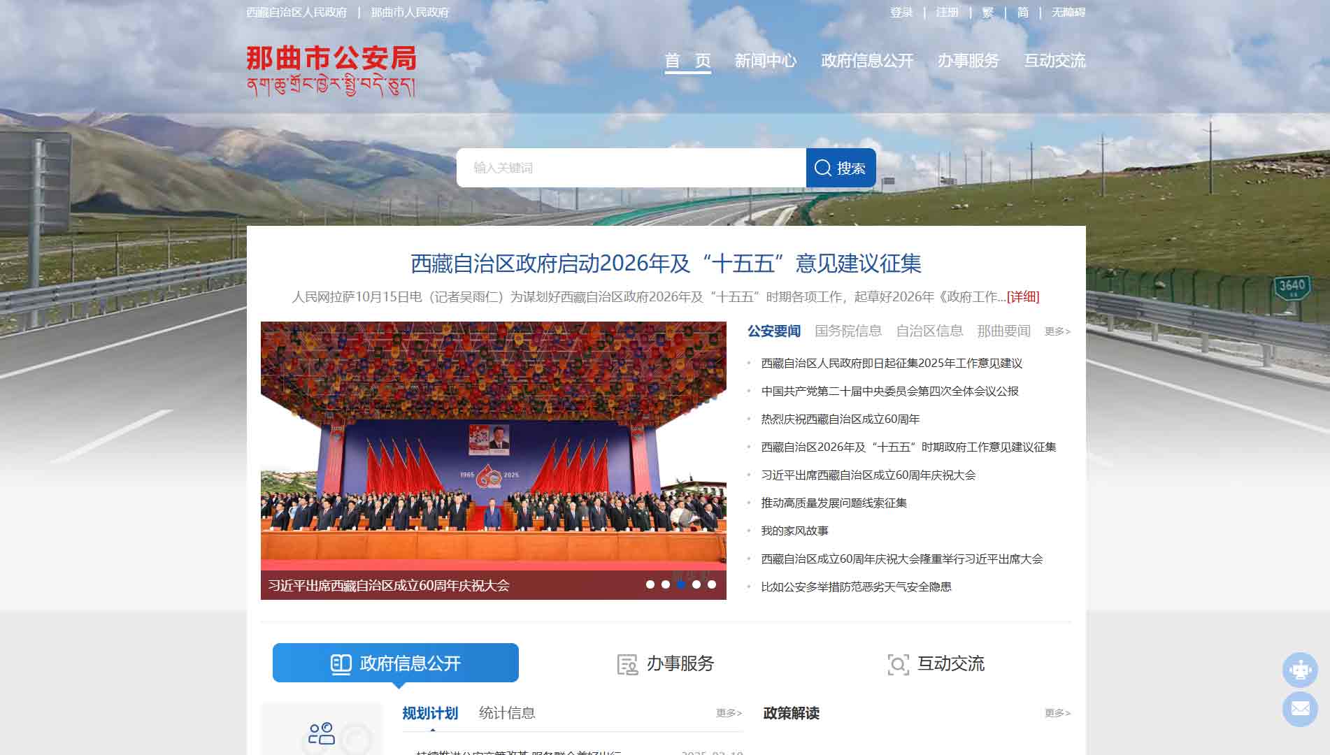 点击查看那曲市公安局网站首屏快照大图 那曲市公安局网站首屏快照