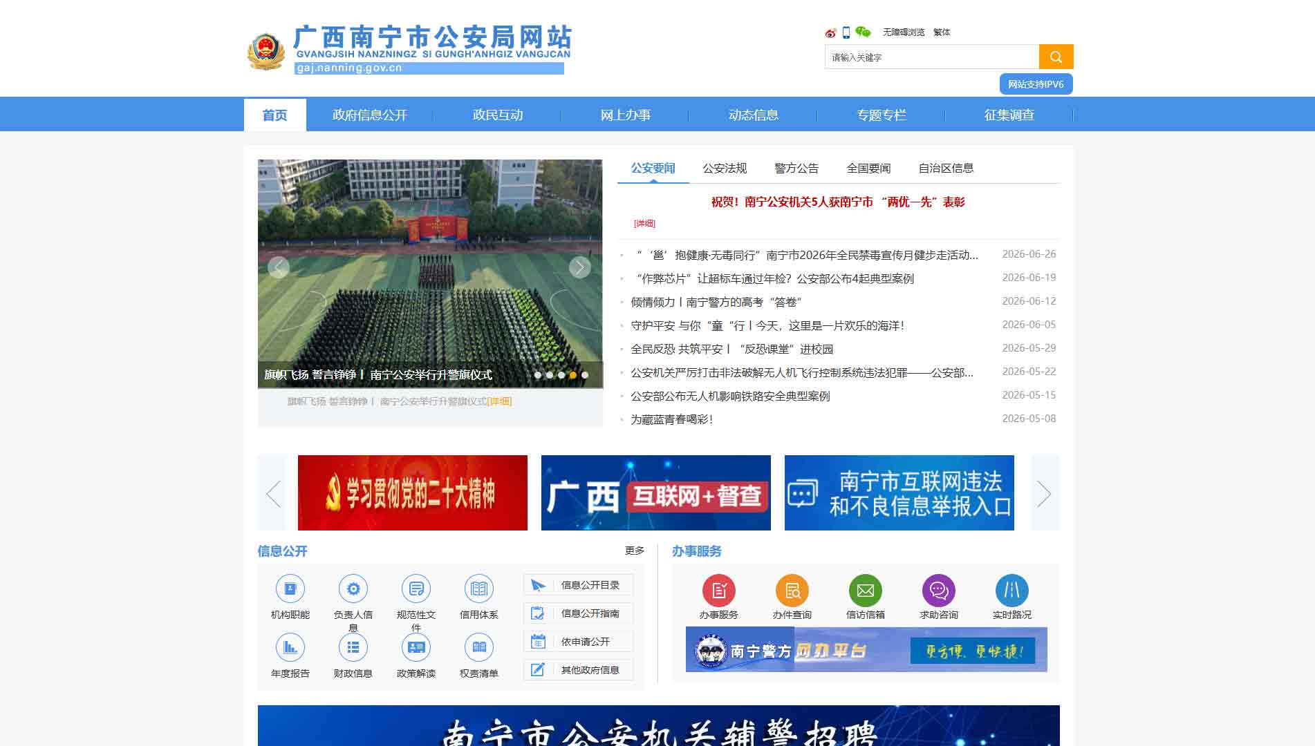 点击查看南宁市公安局网站首屏快照大图 南宁市公安局网站首屏快照