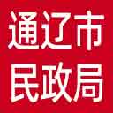 通辽市民政局网站图标