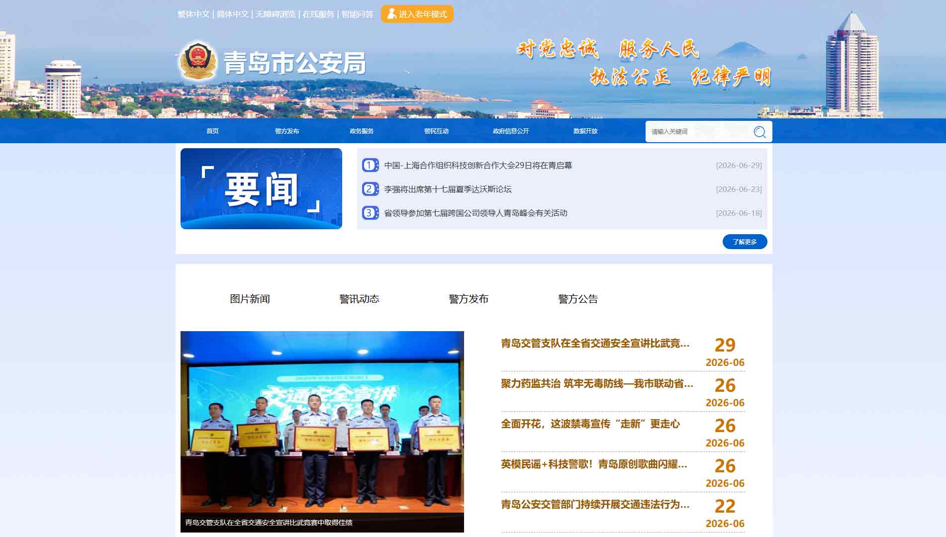 点击查看青岛市公安局网站首屏快照大图 青岛市公安局网站首屏快照