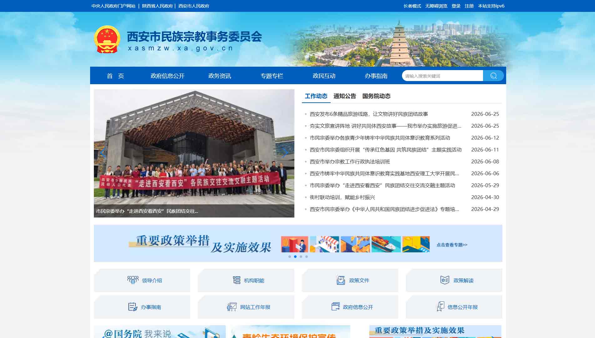 点击查看西安市民宗委网站首屏快照大图 西安市民宗委网站首屏快照