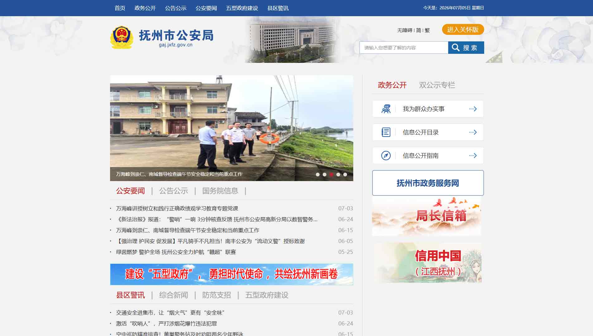 点击查看抚州市公安局网站首屏快照大图 抚州市公安局网站首屏快照