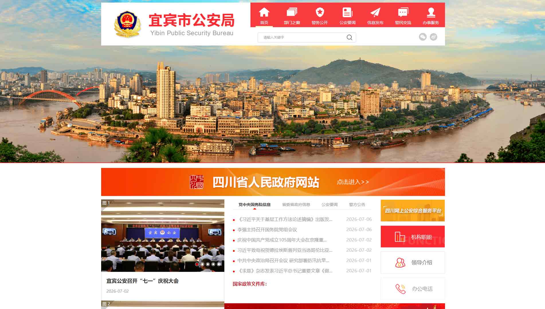 点击查看宜宾市公安局网站首屏快照大图 宜宾市公安局网站首屏快照