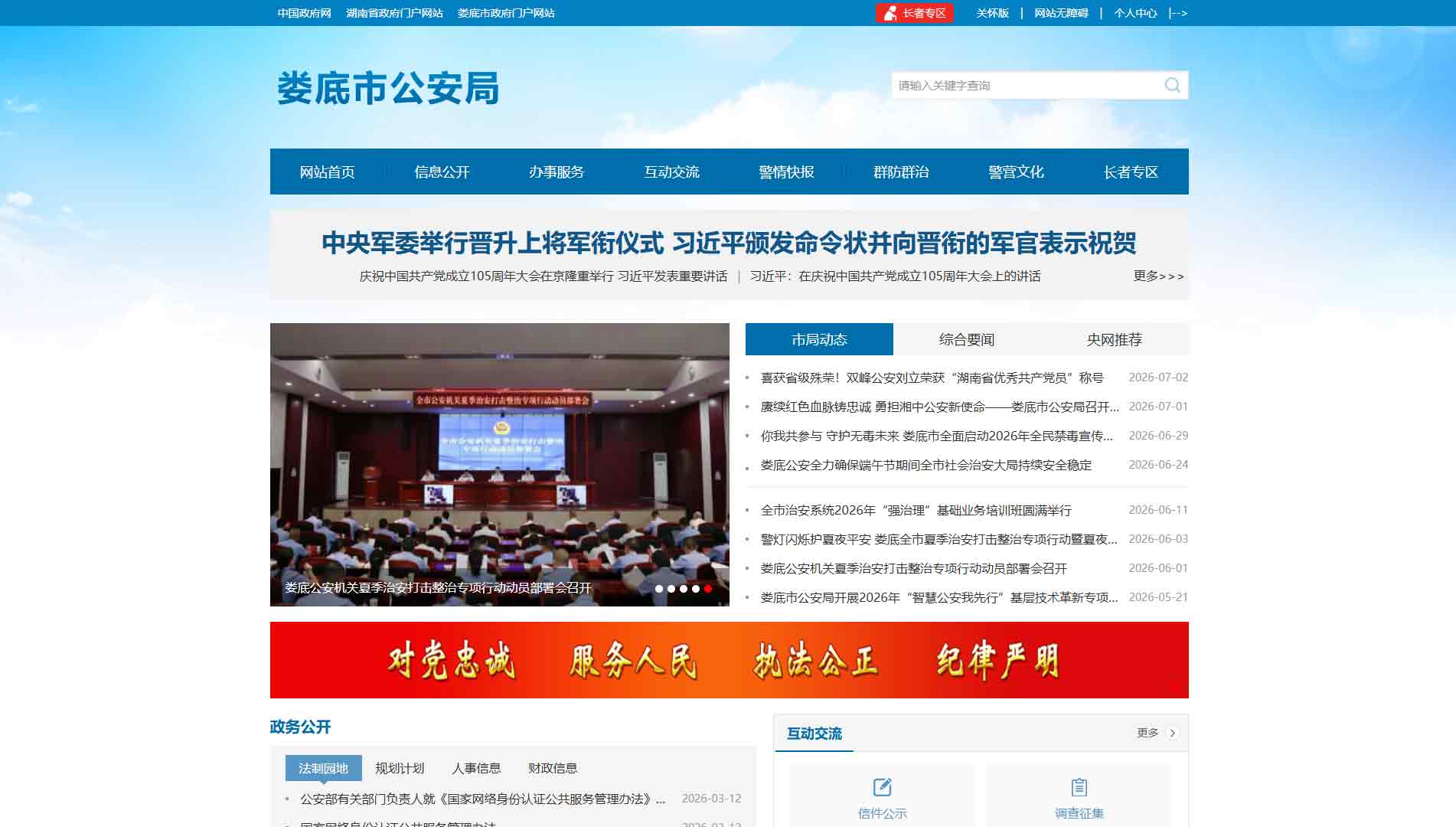 点击查看娄底市公安局网站首屏快照大图 娄底市公安局网站首屏快照