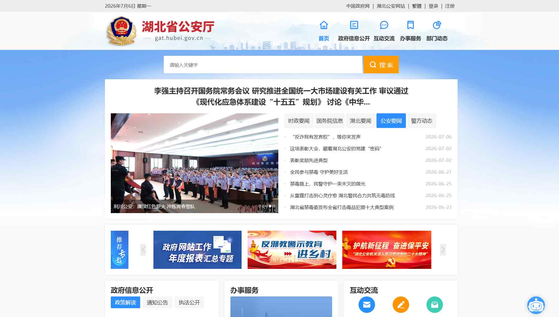 点击查看湖北省公安厅网站首屏快照大图 湖北省公安厅网站首屏快照