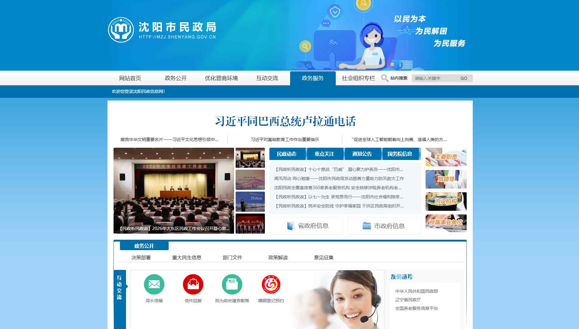 点击查看沈阳市民政局网站首屏快照大图 沈阳市民政局网站首屏快照