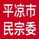 平凉市民宗委网站图标