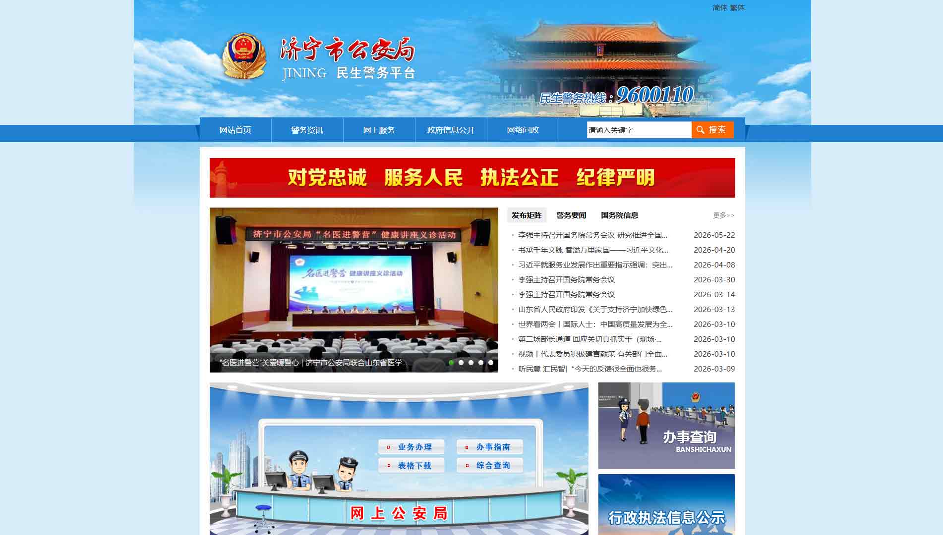 点击查看济宁市公安局网站首屏快照大图 济宁市公安局网站首屏快照