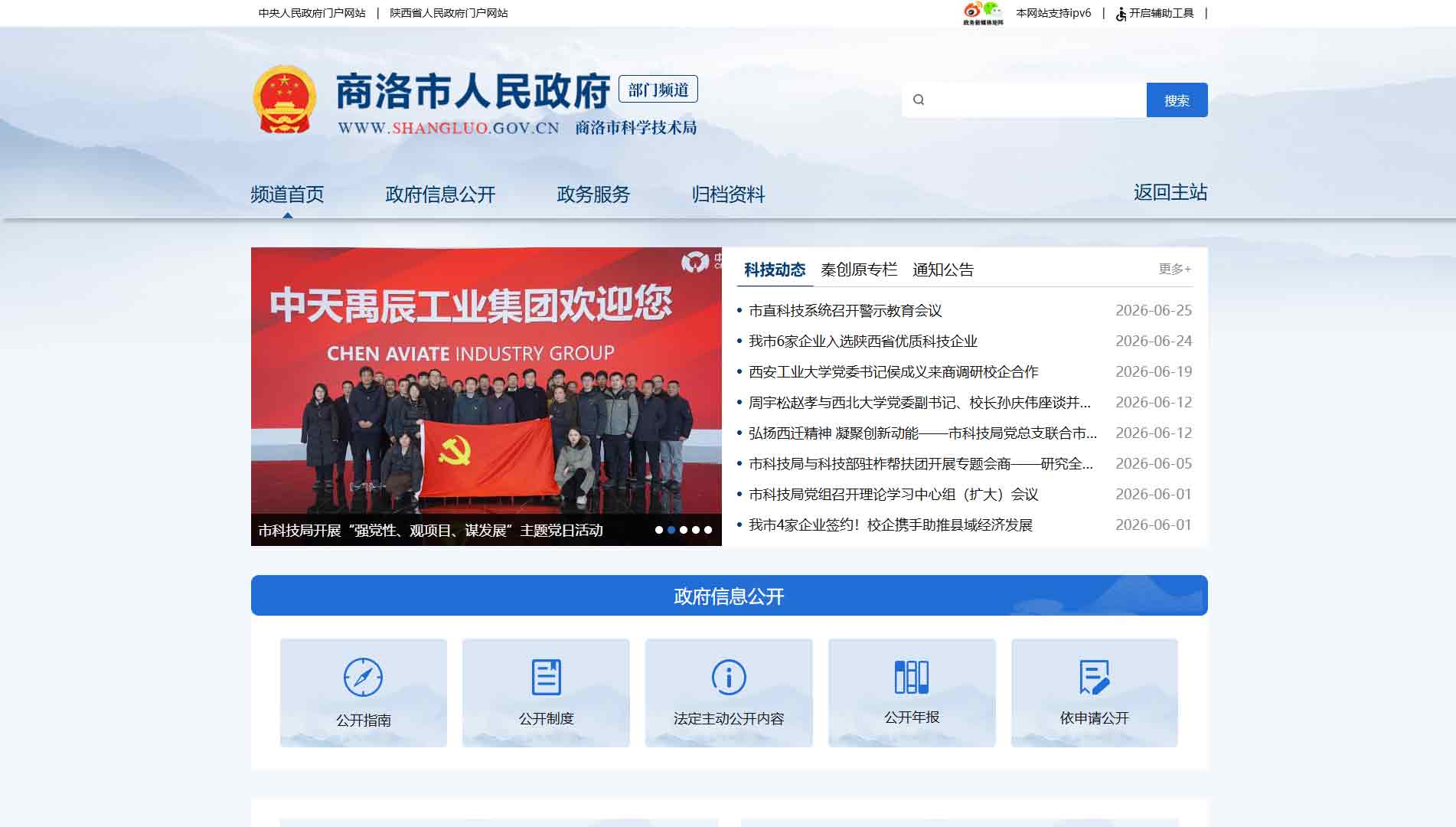 点击查看商洛市科技局网站首屏快照大图 商洛市科技局网站首屏快照