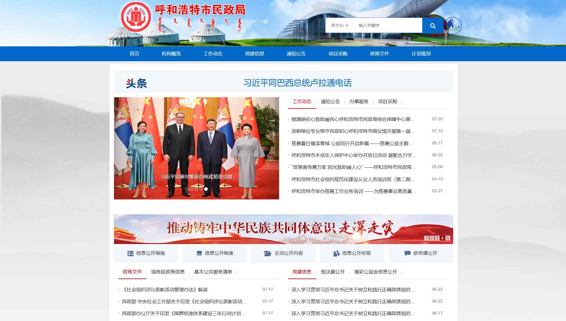 点击查看呼和浩特市民政局网站首屏快照大图 呼和浩特市民政局网站首屏快照