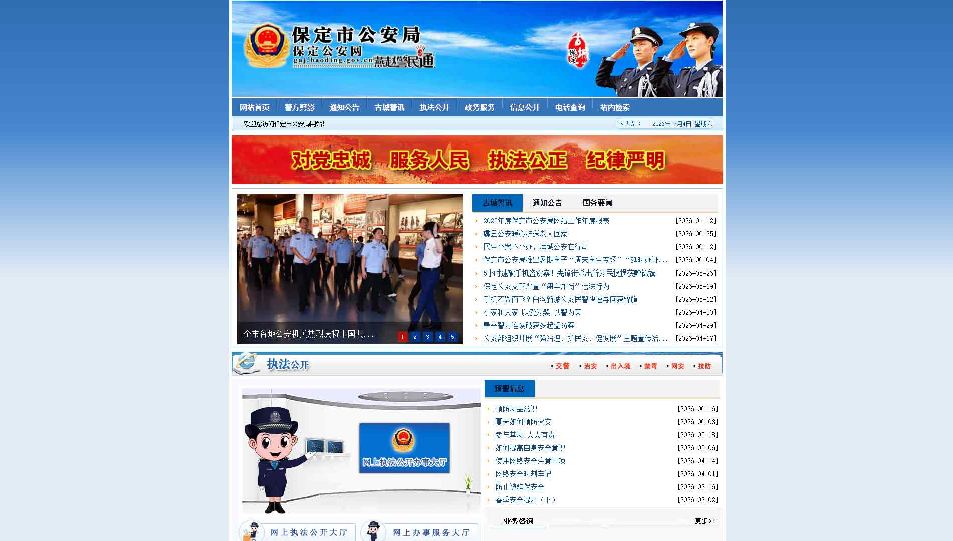 点击查看保定市公安局网站首屏快照大图 保定市公安局网站首屏快照