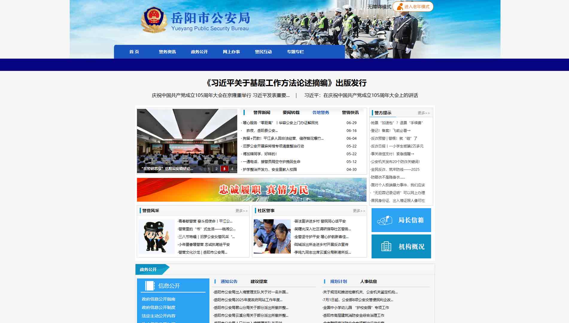 点击查看岳阳市公安局网站首屏快照大图 岳阳市公安局网站首屏快照