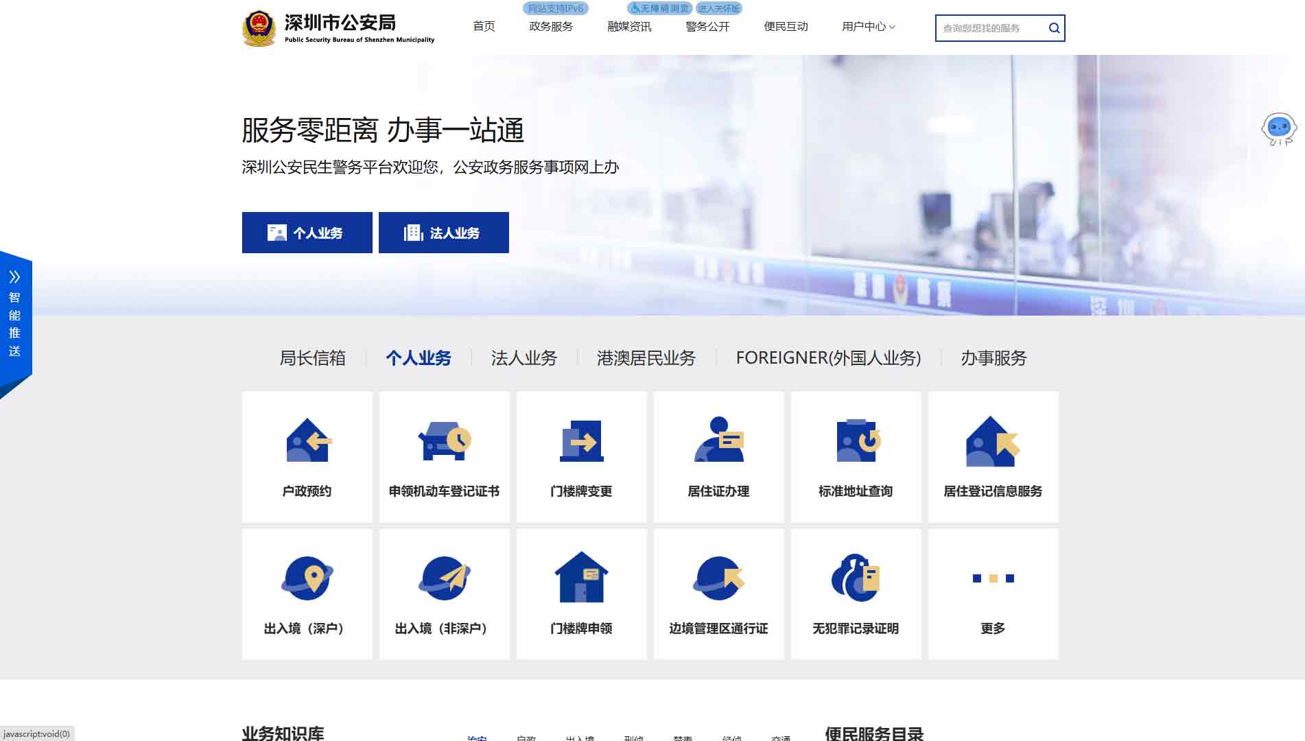 点击查看深圳市公安局网站首屏快照大图 深圳市公安局网站首屏快照