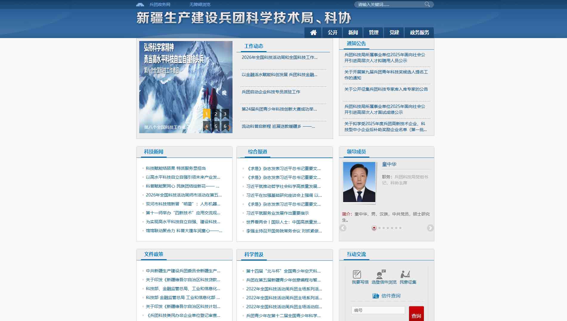 点击查看新疆兵团科技局网站首屏快照大图 新疆兵团科技局网站首屏快照