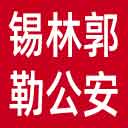 锡林郭勒盟公安局网站图标