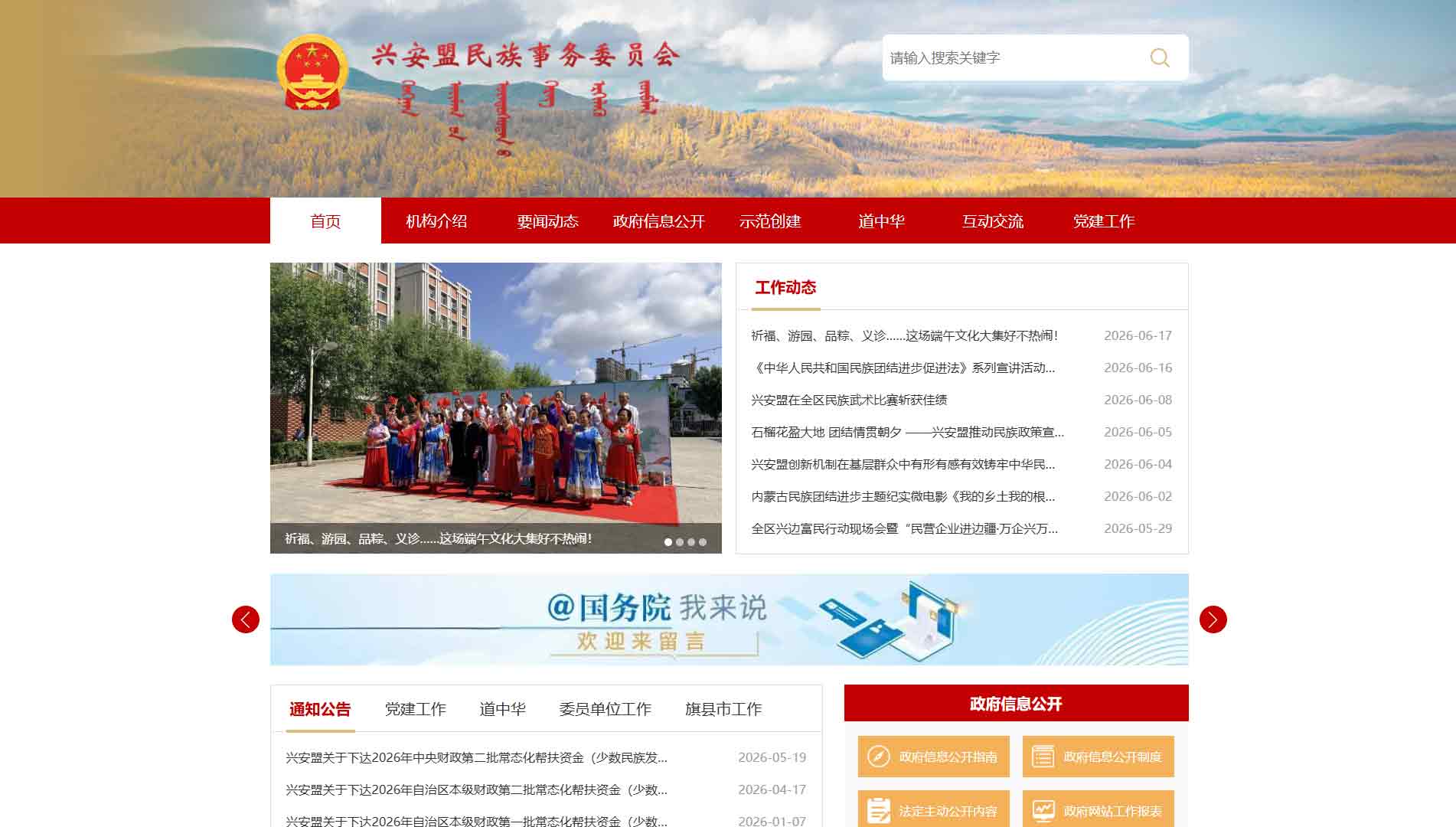 点击查看兴安盟民委网站首屏快照大图 兴安盟民委网站首屏快照