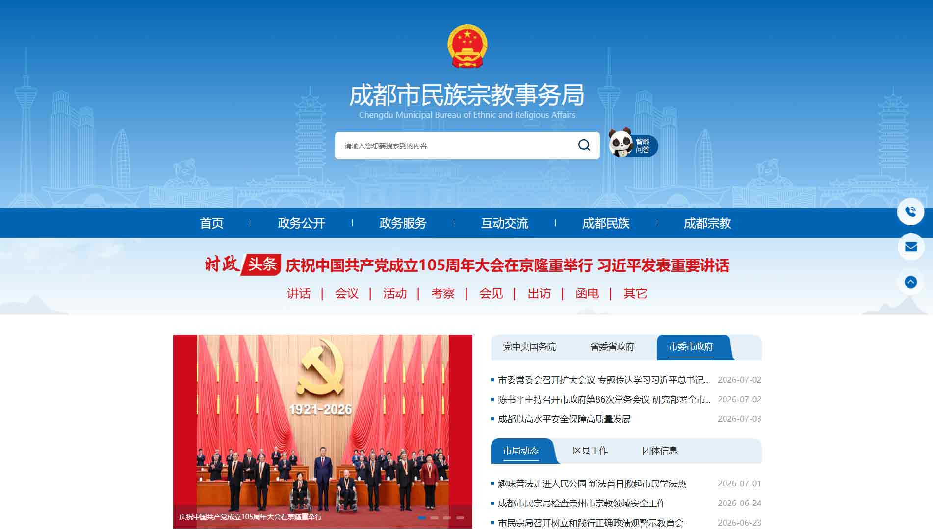 点击查看成都市民宗局网站首屏快照大图 成都市民宗局网站首屏快照