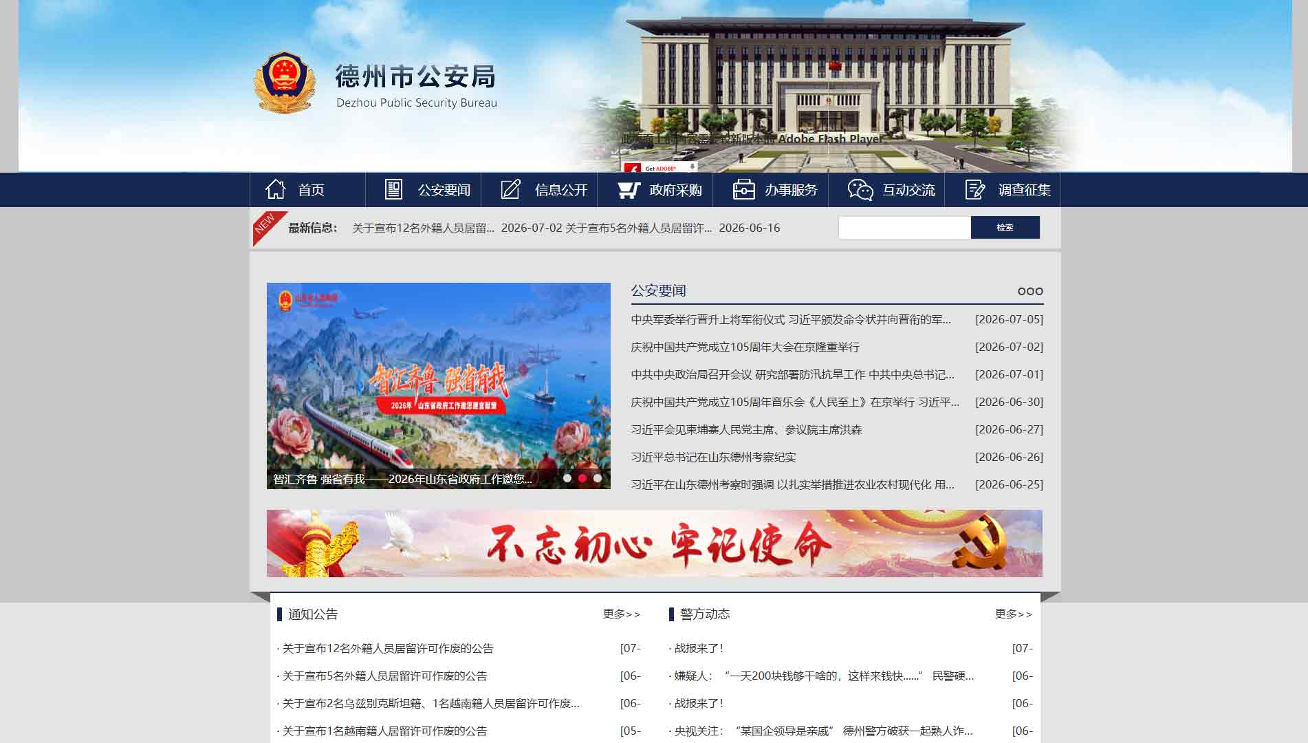 点击查看德州市公安局网站首屏快照大图 德州市公安局网站首屏快照